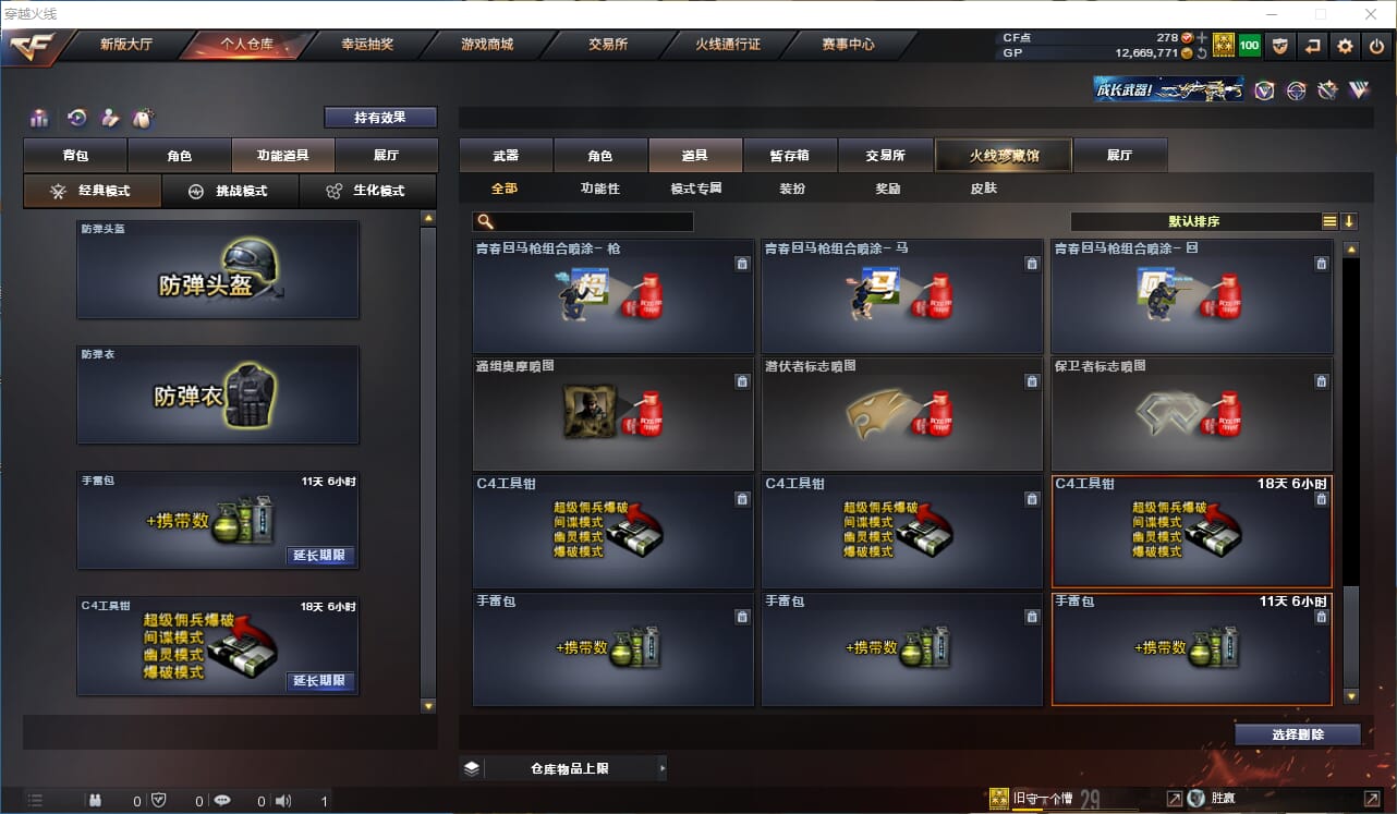 CFQM35104穿越火线账号详情图26