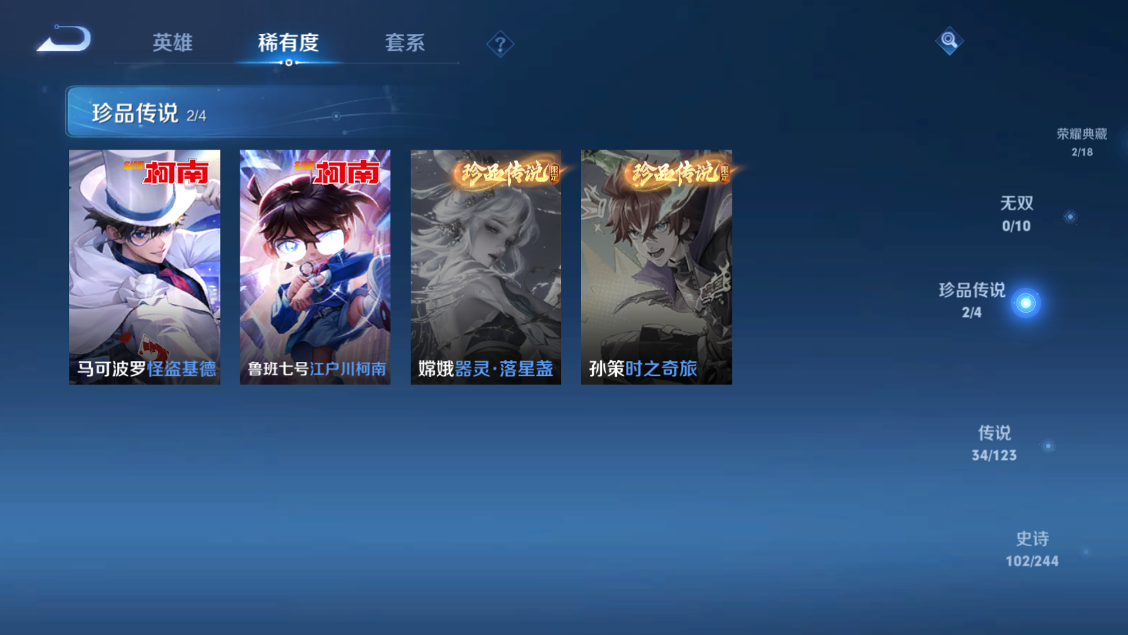 WZQM343356王者荣耀账号详情图4