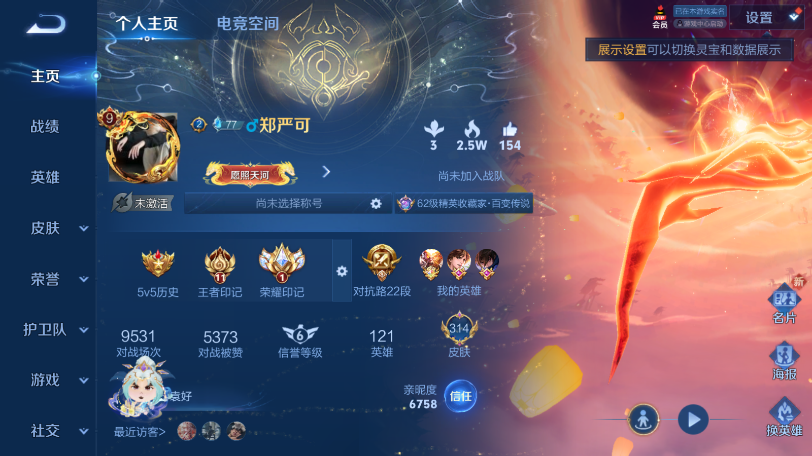 WZQM343356王者荣耀账号详情图7