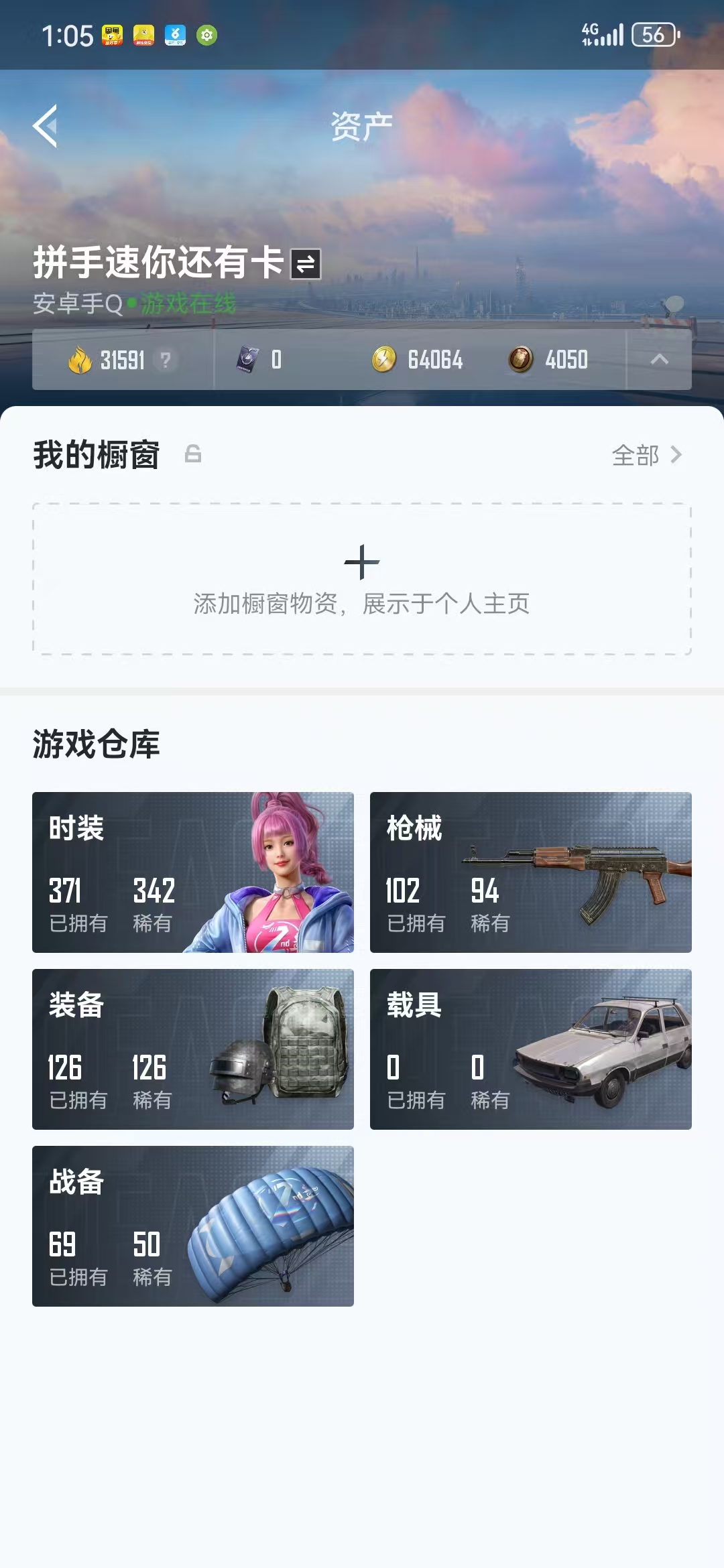 HPQM3279008和平精英账号详情图13 HPQM3279008和平精英账号详情图13