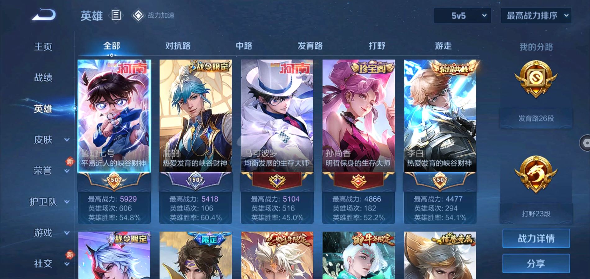 WZQM343362王者荣耀账号详情图3