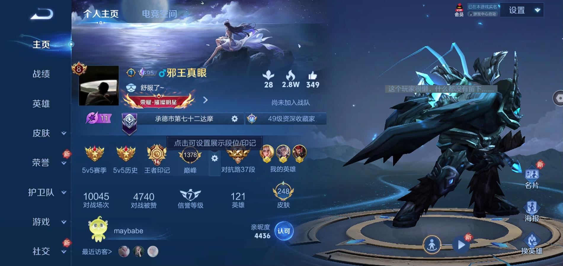 WZQM343455王者荣耀账号详情图4 WZQM343455王者荣耀账号详情图4