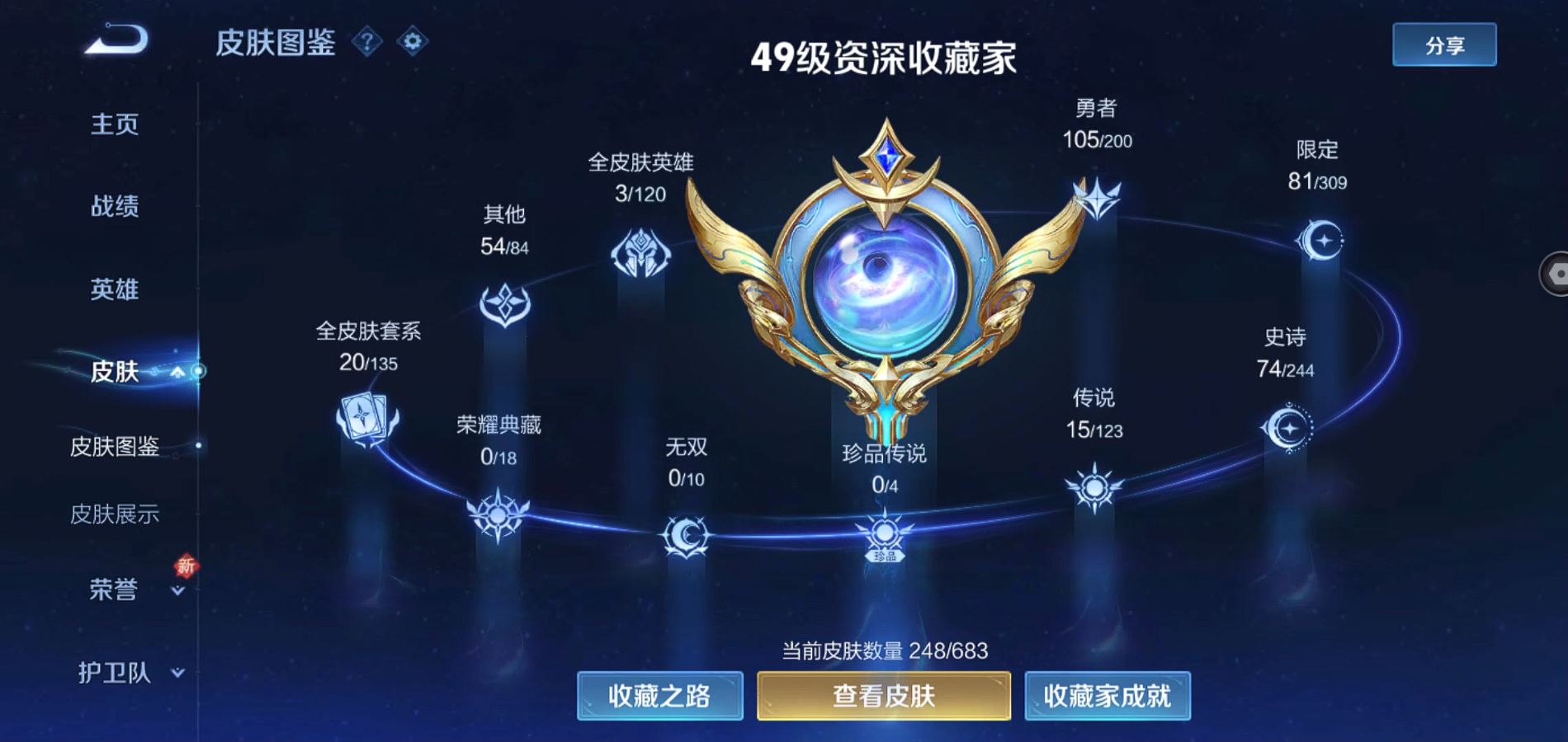 WZQM343455王者荣耀账号详情图8 WZQM343455王者荣耀账号详情图8