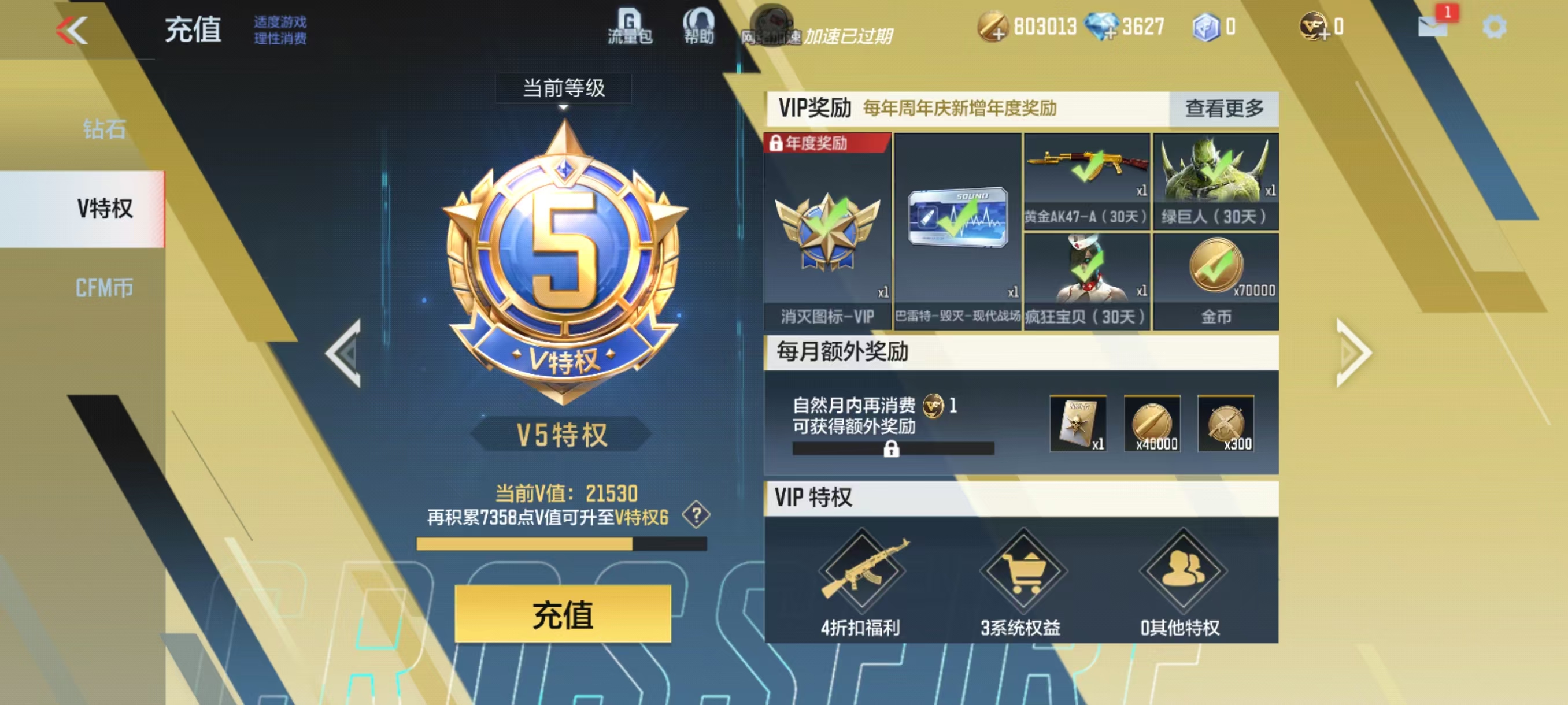 CFMQM310869枪战王者账号详情图9