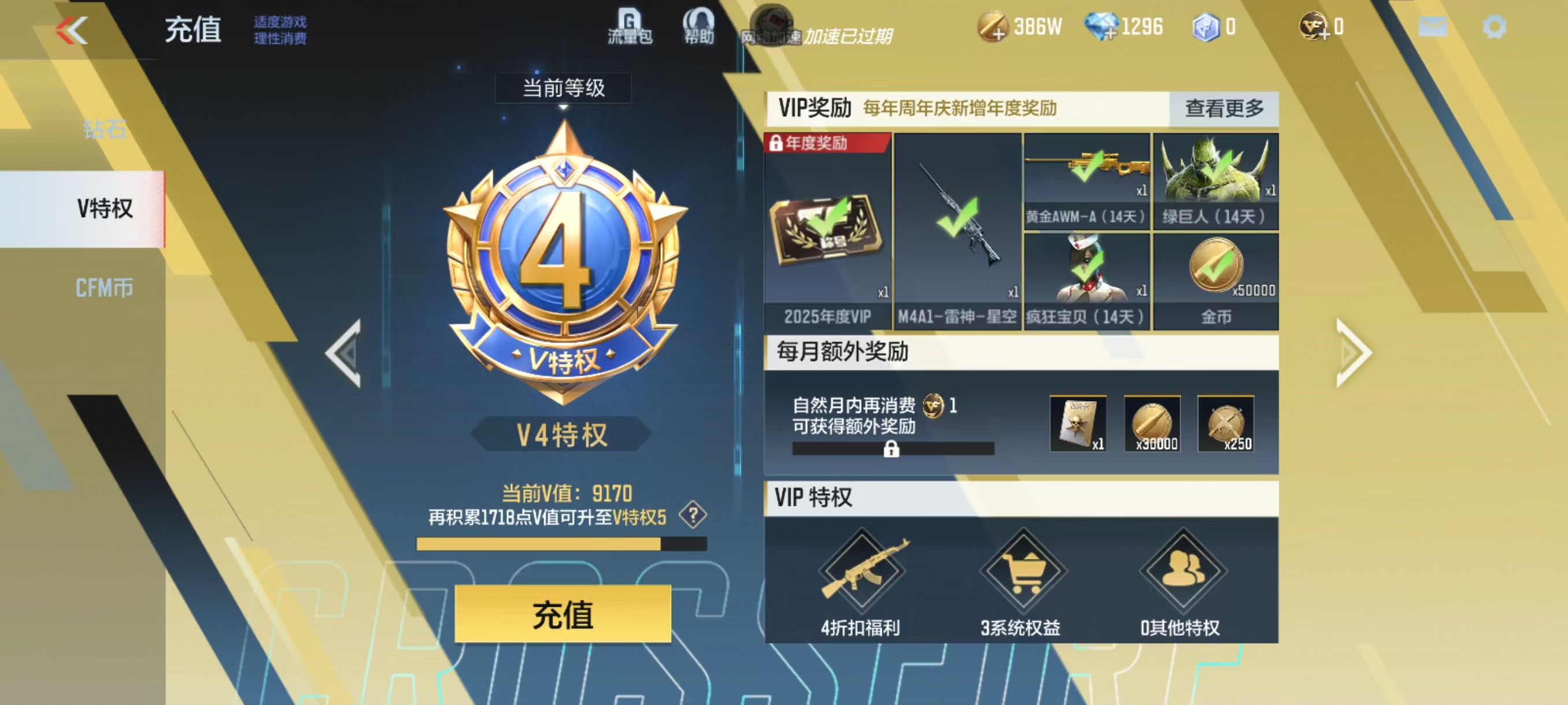 CFMQM310870枪战王者账号详情图9 CFMQM310870枪战王者账号详情图9