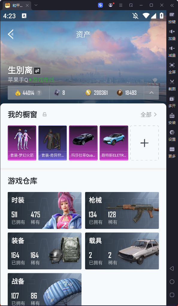 HPQM354281和平精英账号详情图4 HPQM354281和平精英账号详情图4