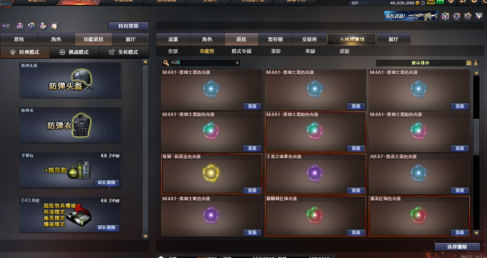 CFQM35199穿越火线账号详情图49