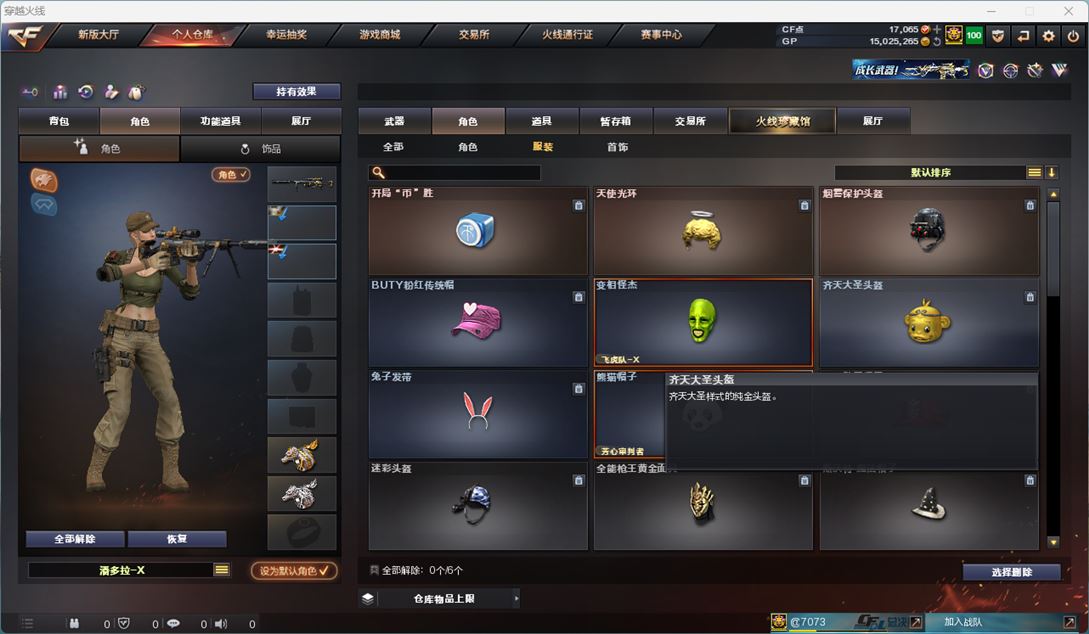 CFQM35220穿越火线账号详情图27