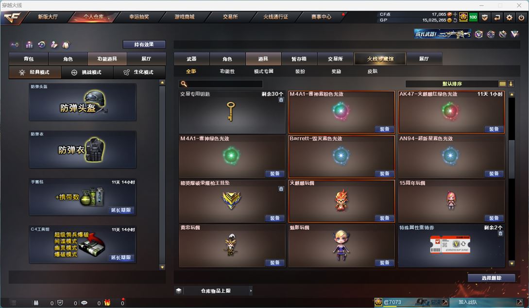 CFQM35220穿越火线账号详情图31