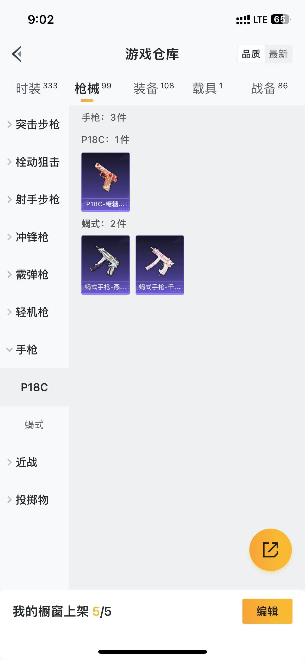 HPQM3279117和平精英账号详情图34 HPQM3279117和平精英账号详情图34