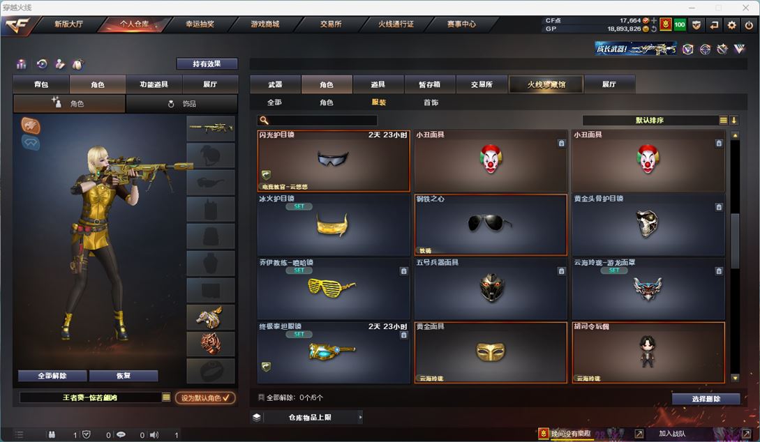 CFQM35265穿越火线账号详情图42
