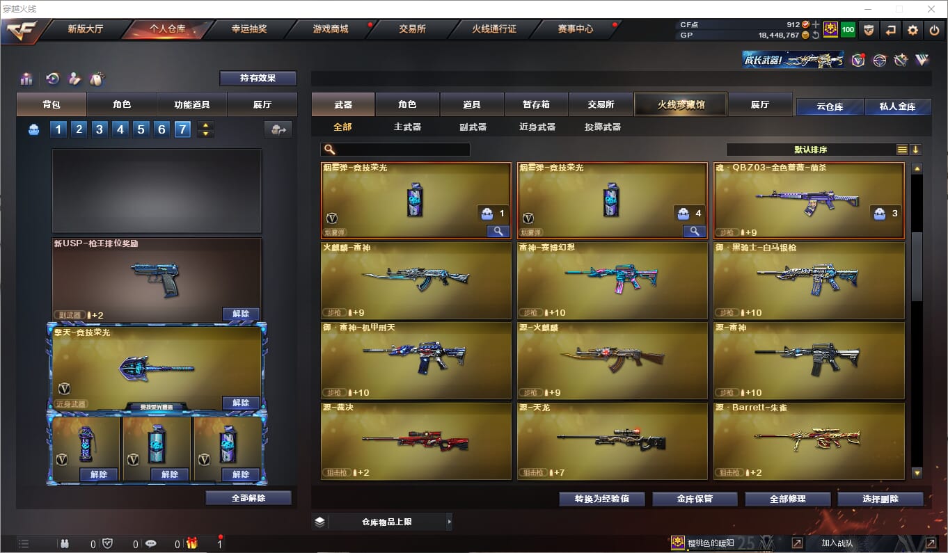 CFQM35293穿越火线账号详情图14