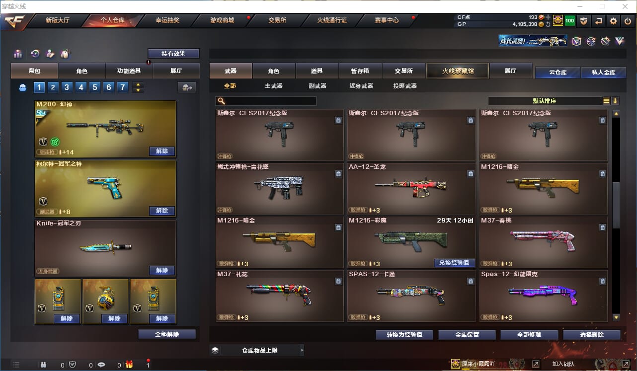 CFQM35297穿越火线账号详情图24