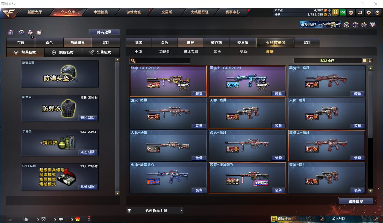 CFQM35298穿越火线账号详情图25