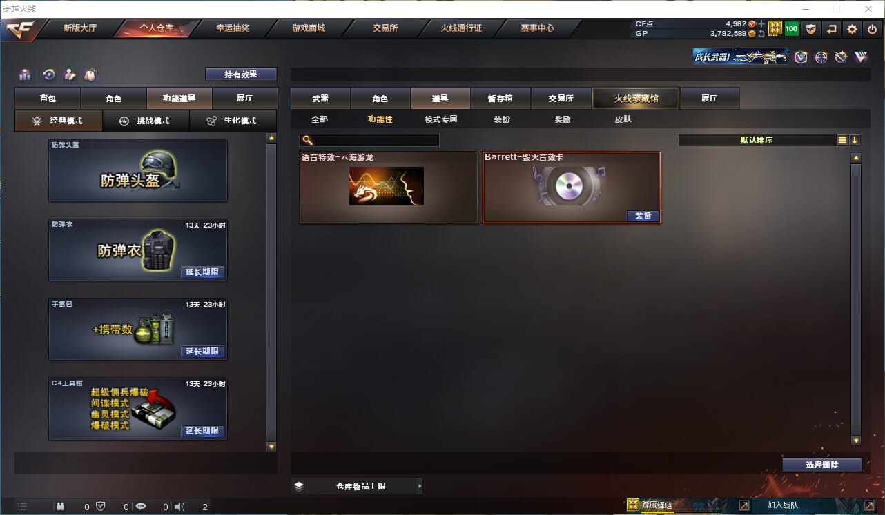 CFQM35298穿越火线账号详情图23