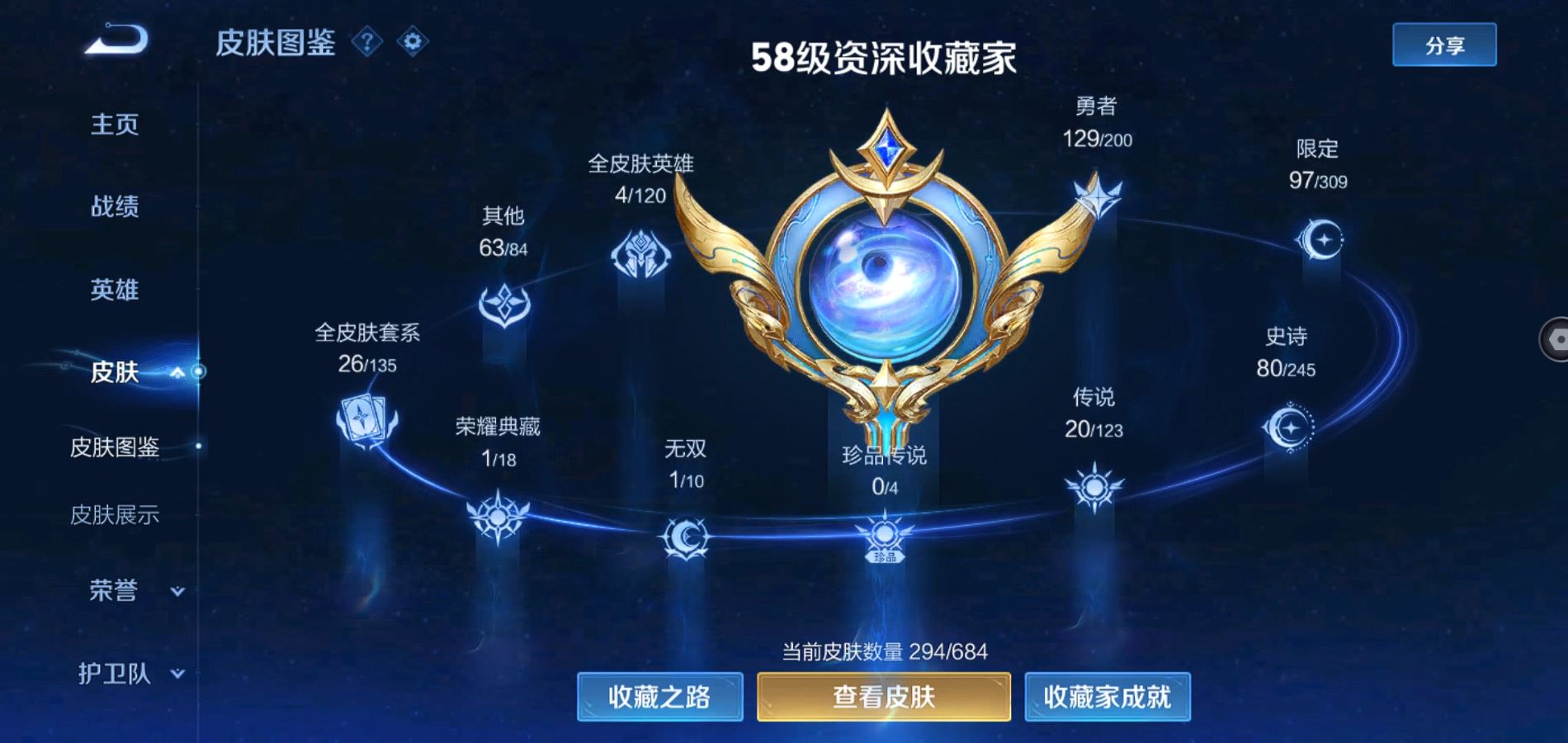 WZQM344501王者荣耀账号详情图4