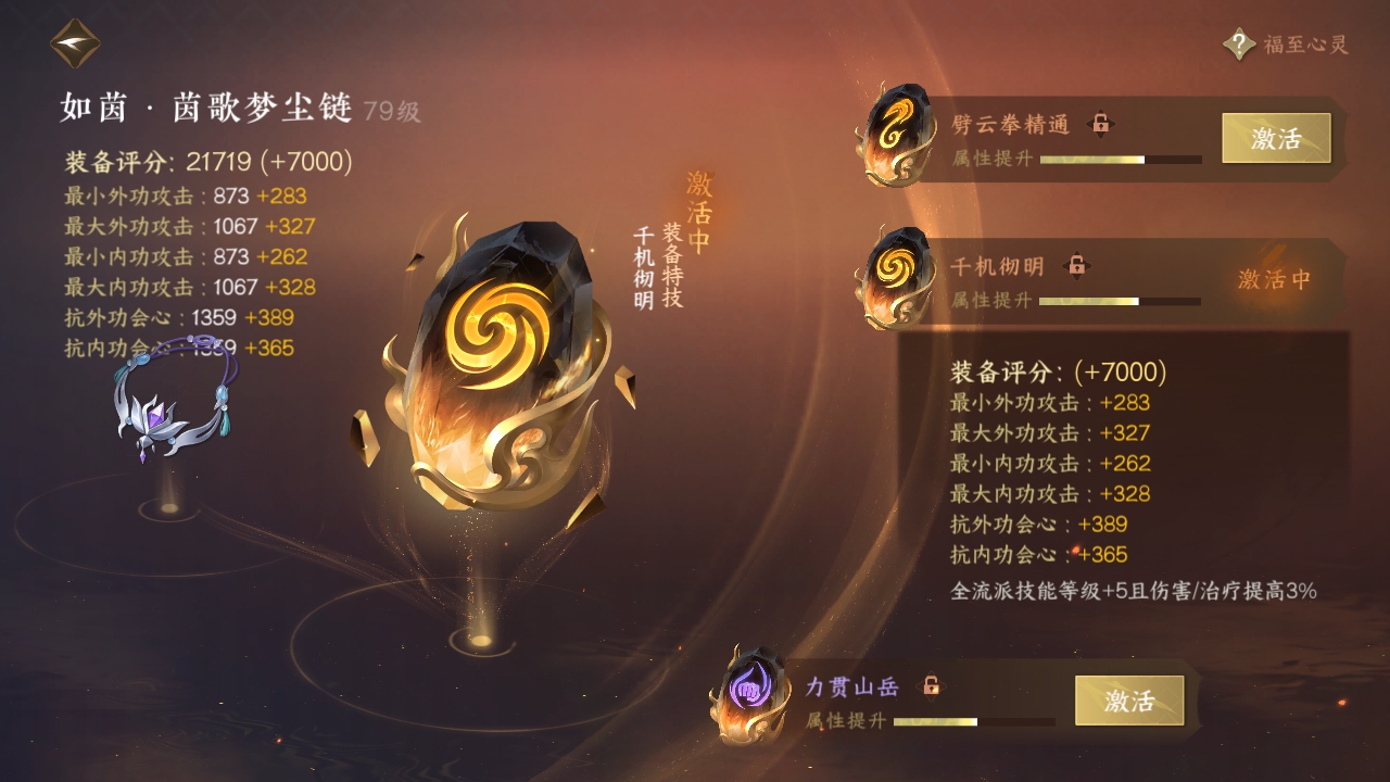 NSHXL310983逆水寒手游账号详情图23