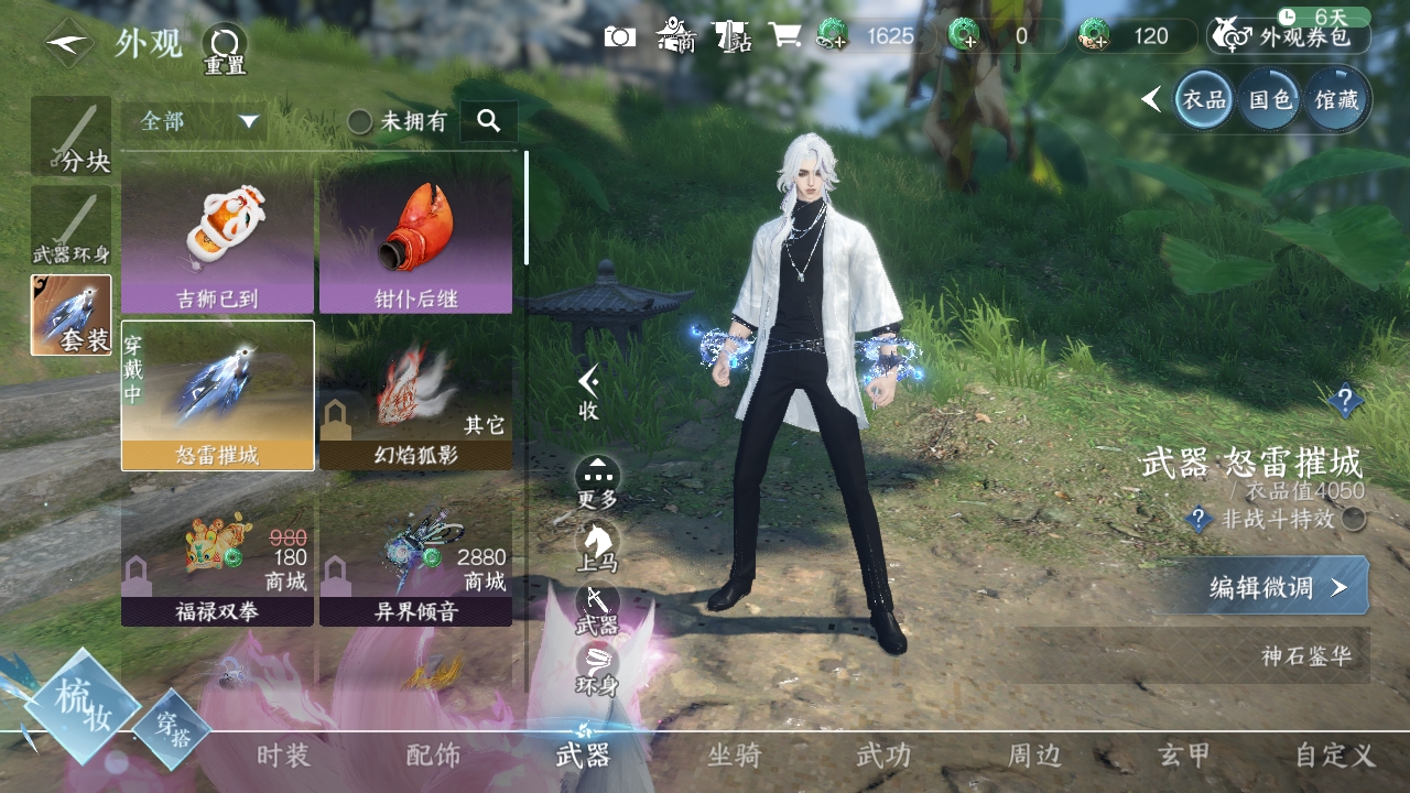 NSHXL310983逆水寒手游账号详情图3