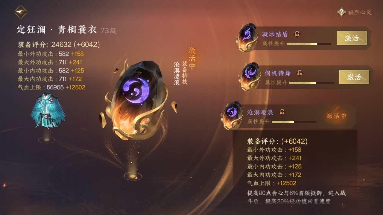 NSHXL310983逆水寒手游账号详情图20
