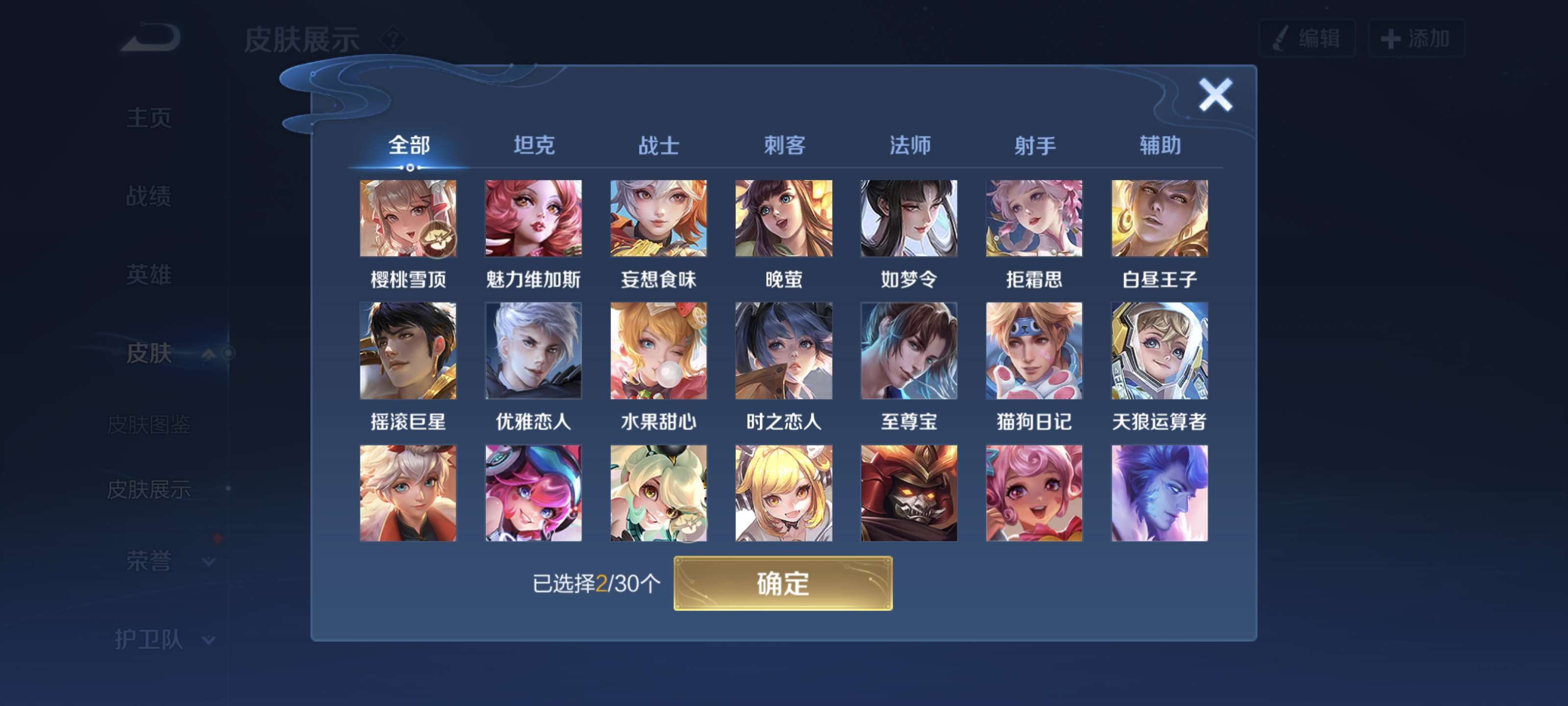 1930245-安卓Q《不用三天-秒换绑》【可二次】V8-122英雄-327皮肤-15王者印记（33传说 女号 虎年限定全 时之愿境 未来机甲 零号雷霆）2水晶(已兑换) 武则天 倪克斯神谕 凤求凰