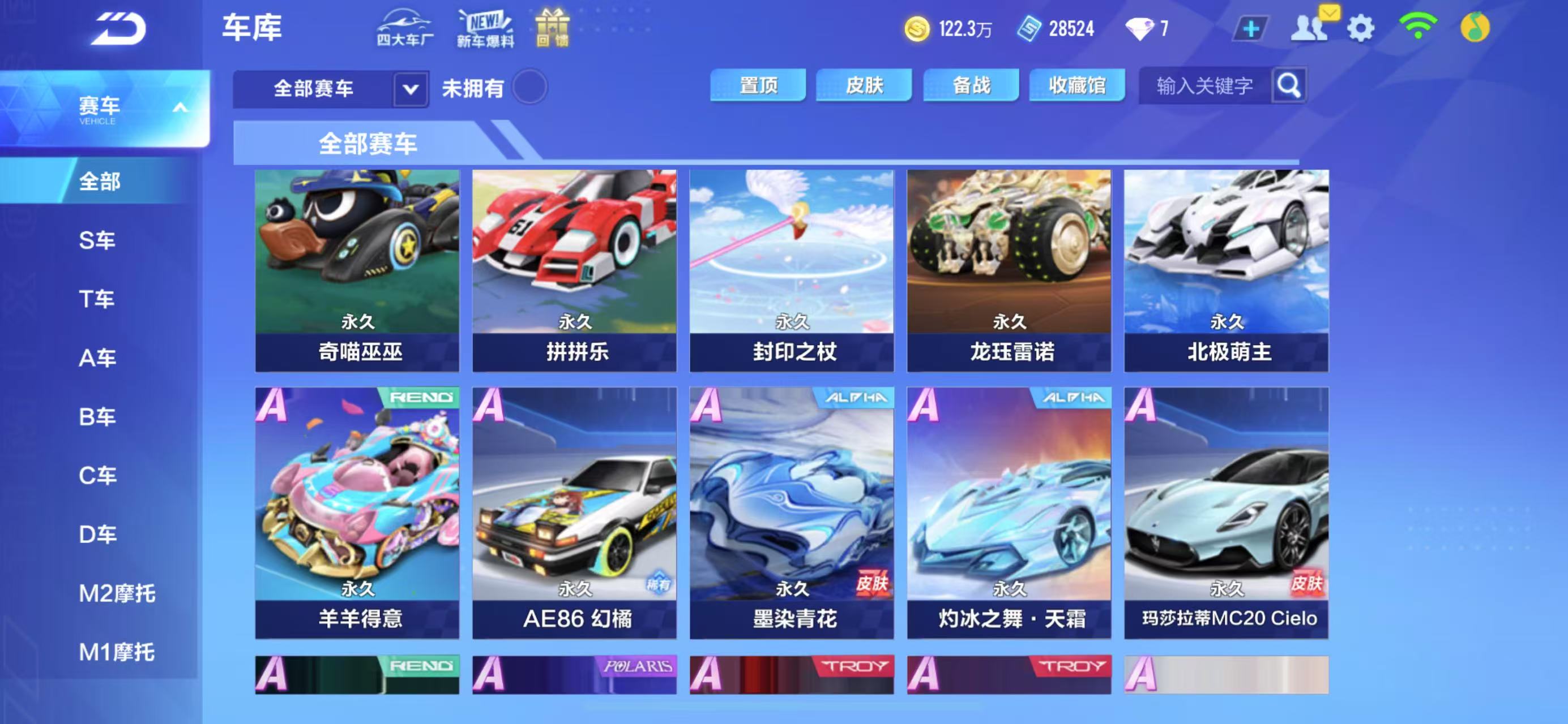 FCSCMW33693QQ飞车手游账号详情图8