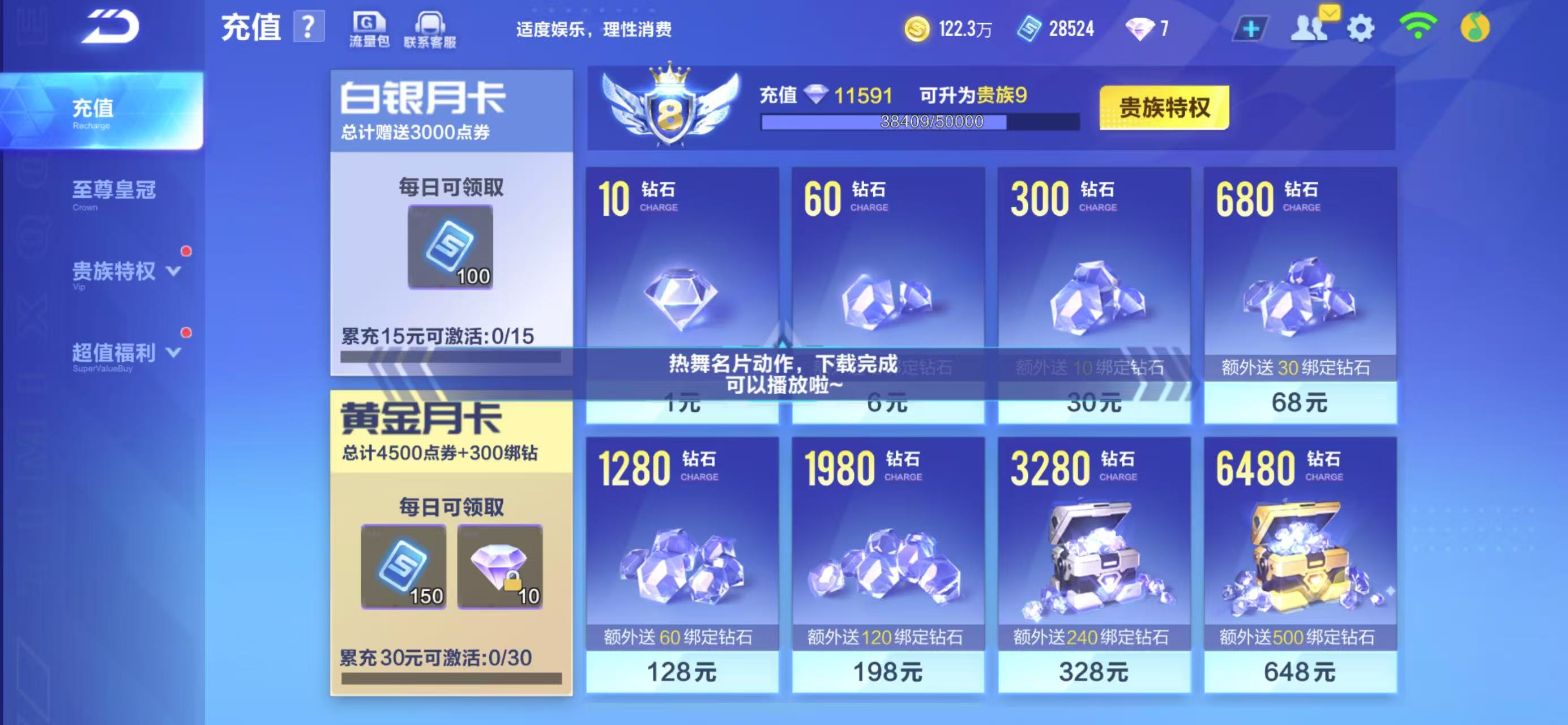 FCSCMW33693QQ飞车手游账号详情图6