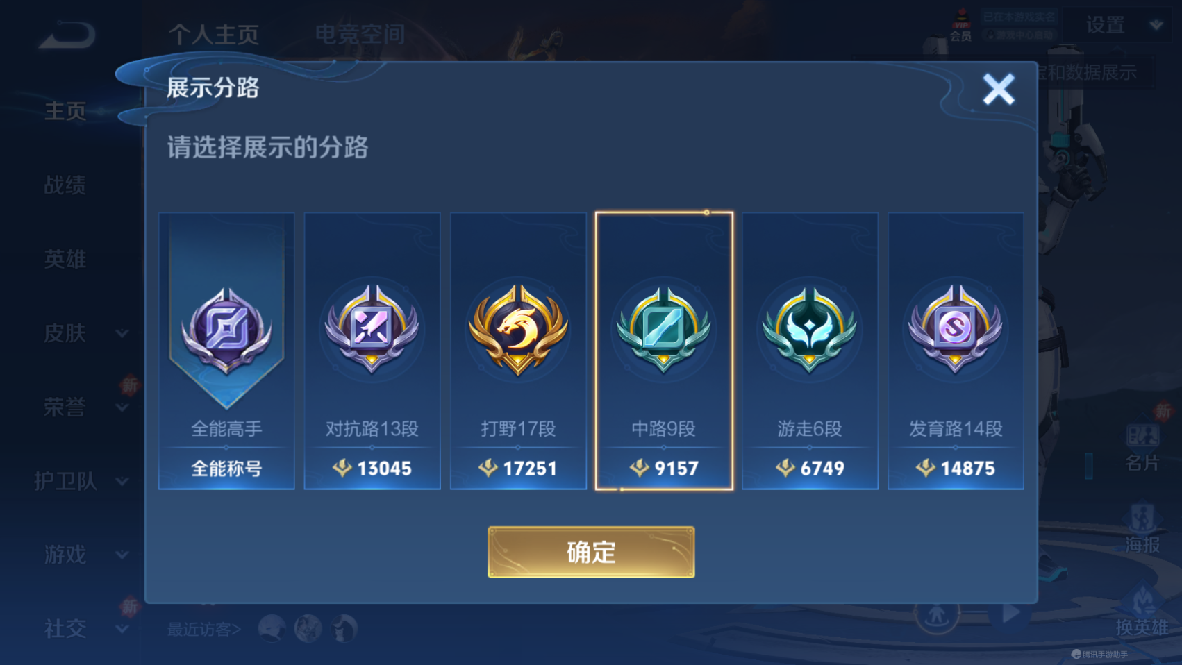 WZHJJ3217935王者荣耀账号详情图3 WZHJJ3217935王者荣耀账号详情图3