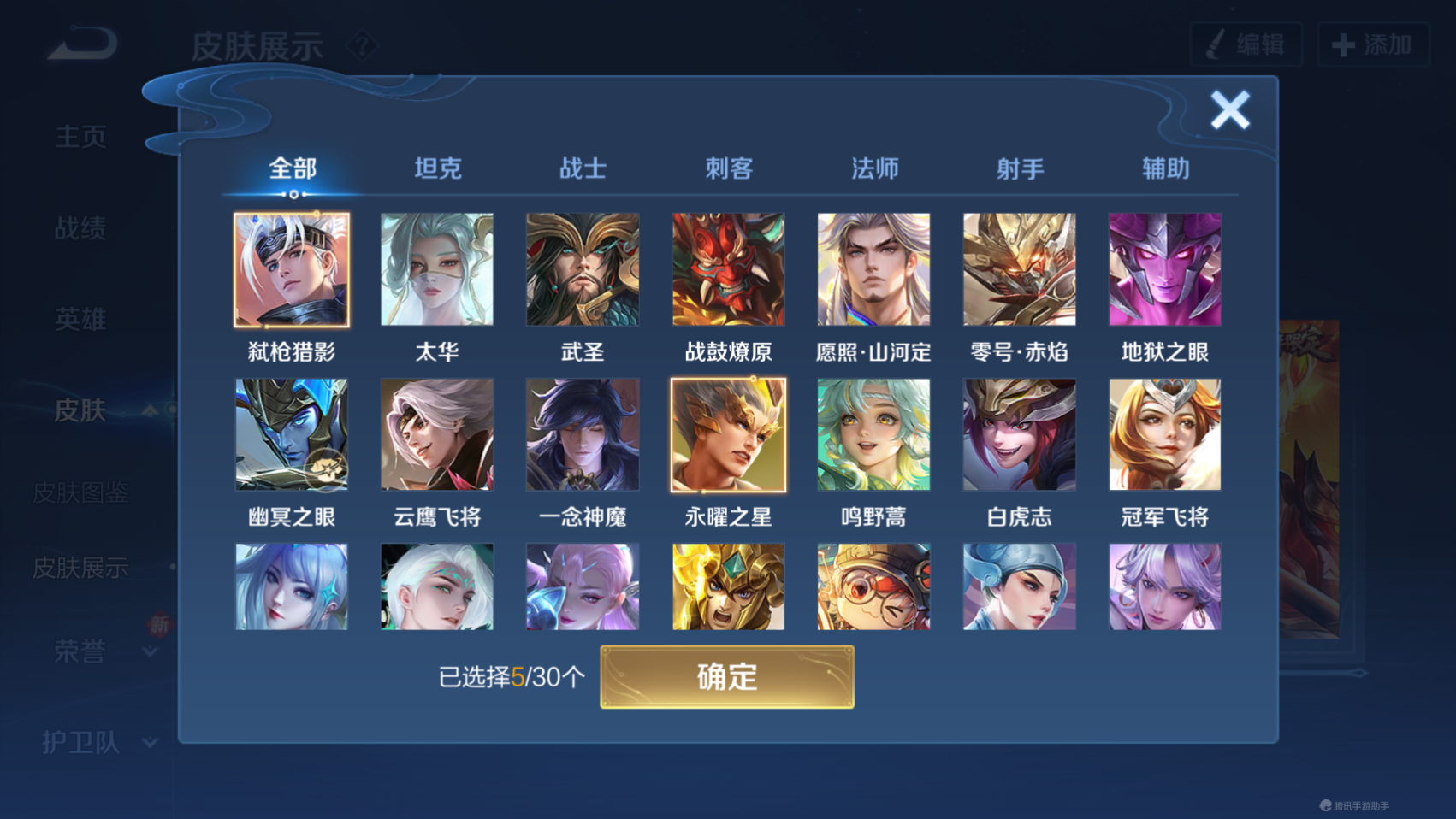 WZHJJ3217935王者荣耀账号详情图4 WZHJJ3217935王者荣耀账号详情图4