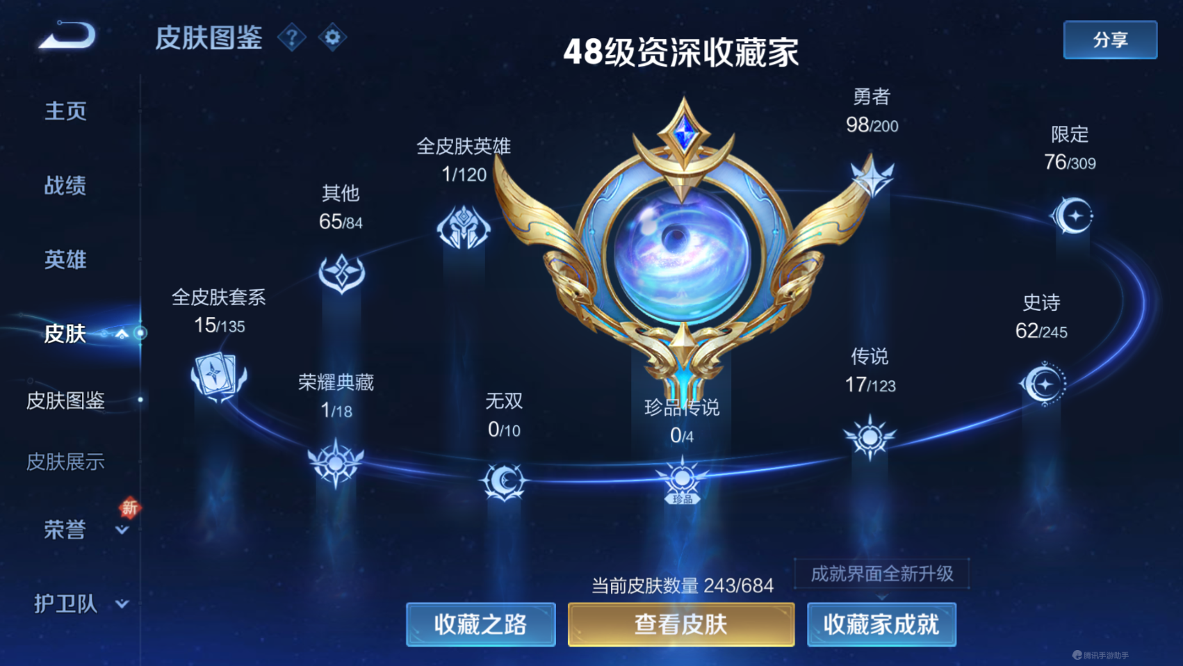 WZHJJ3217935王者荣耀账号详情图8 WZHJJ3217935王者荣耀账号详情图8