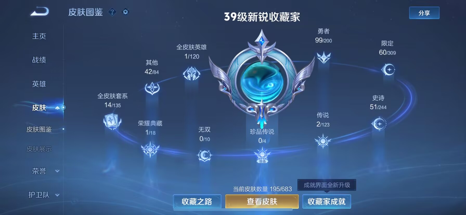 WZQM3338828王者荣耀账号详情图9