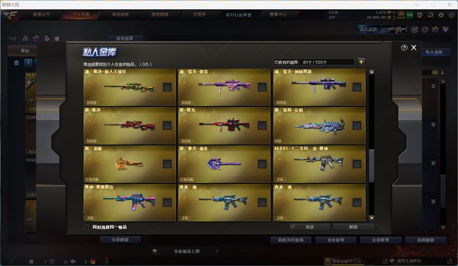 CFQM35370穿越火线账号详情图12
