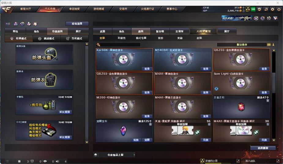 CFQM35376穿越火线账号详情图18
