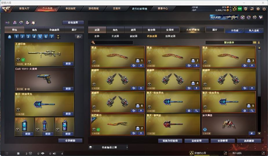 CFQM35376穿越火线账号详情图30