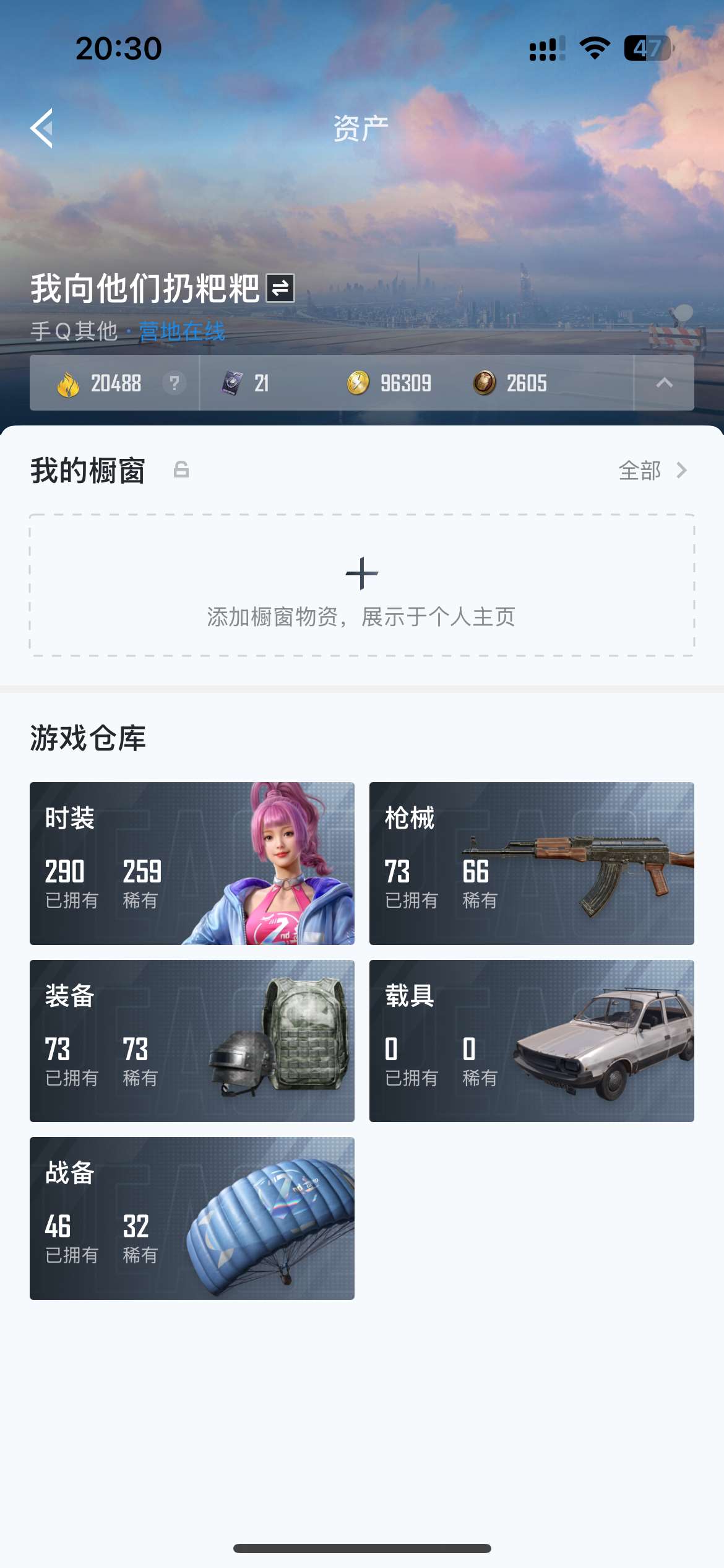 和平精英账号安卓QQF12 安卓Q【可二次】20488热力值 4王牌印记 历史超级王牌10星 67套装 73枪皮《身法号 螳螂 》【2稀有】 AKM-缤纷海域 浪漫天命 【1粉装】 炫光之