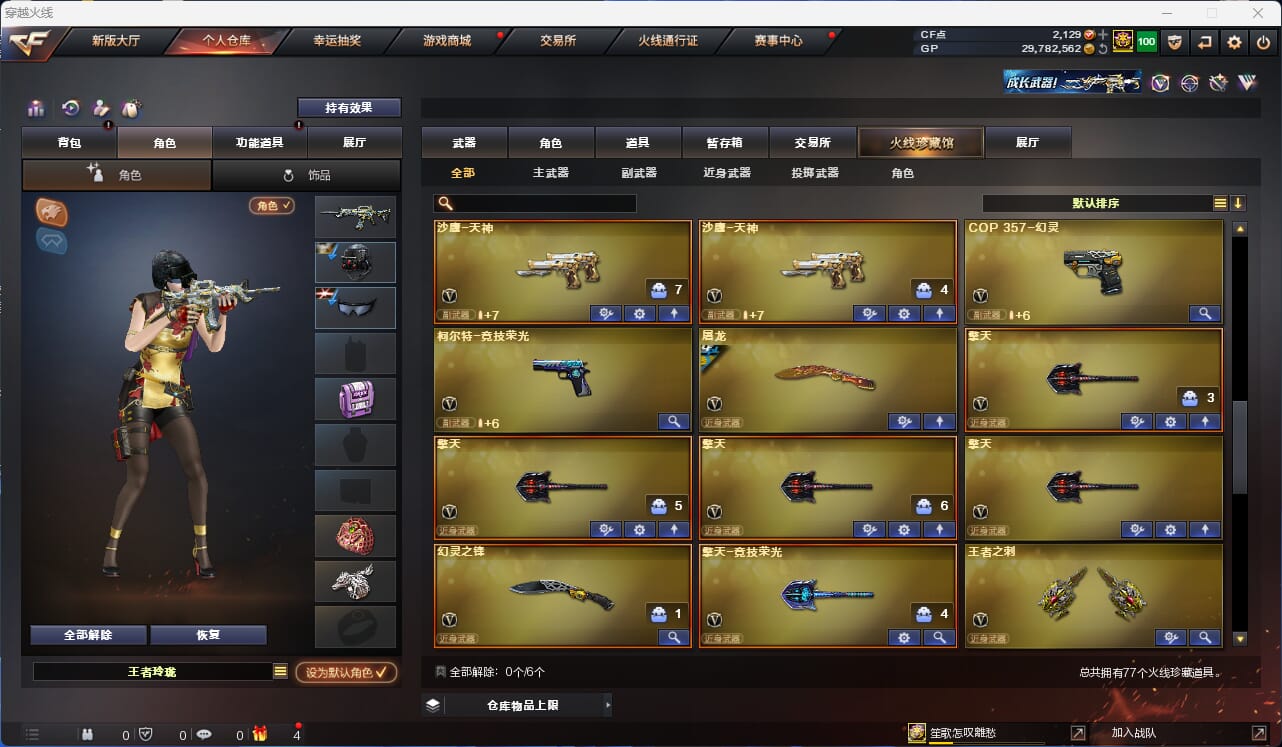 CFQM35423穿越火线账号详情图6