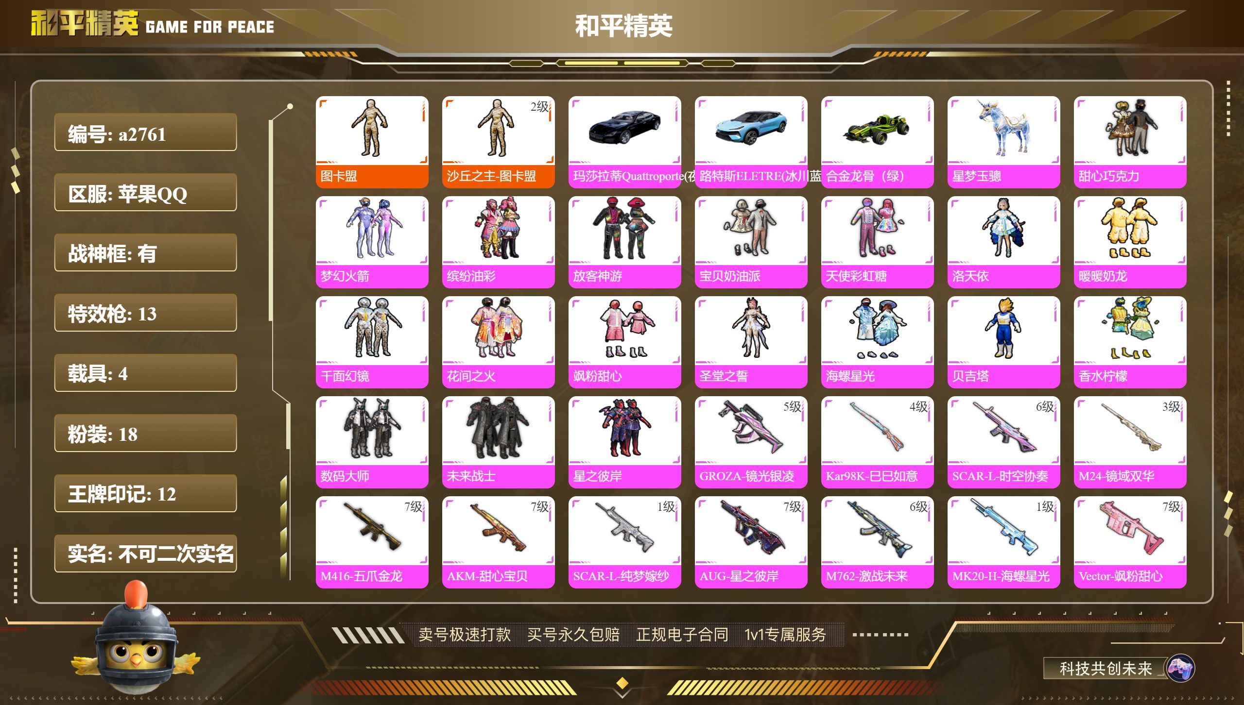 HPQM3313628和平精英账号详情图6 HPQM3313628和平精英账号详情图6