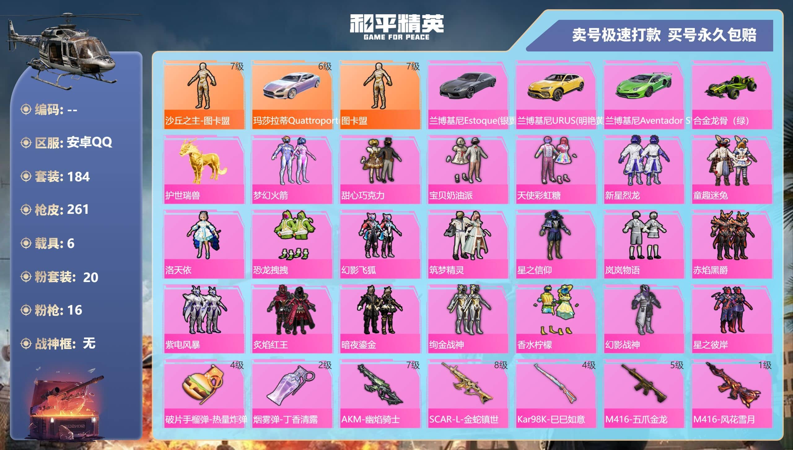HPQM356872和平精英账号详情图10