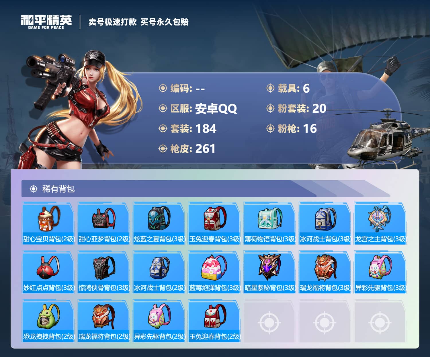 HPQM356872和平精英账号详情图6