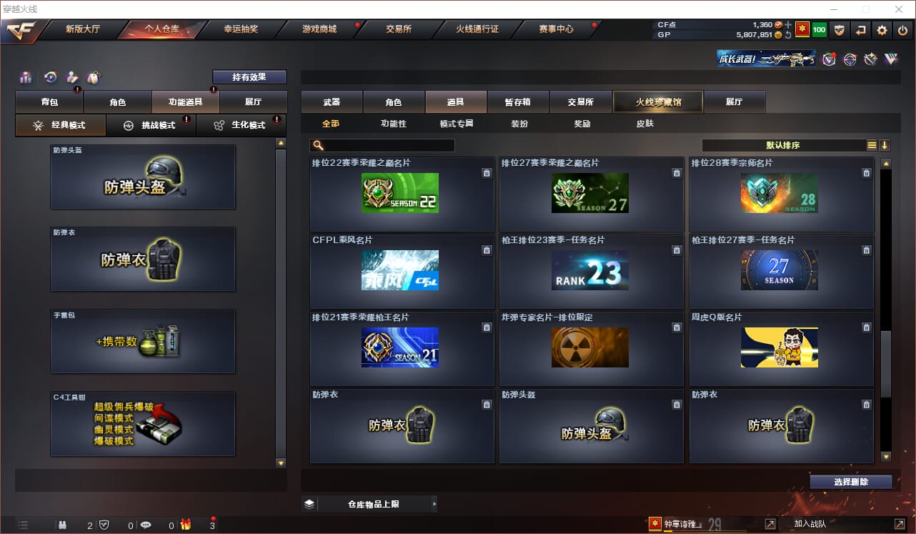 CFQM35471穿越火线账号详情图16