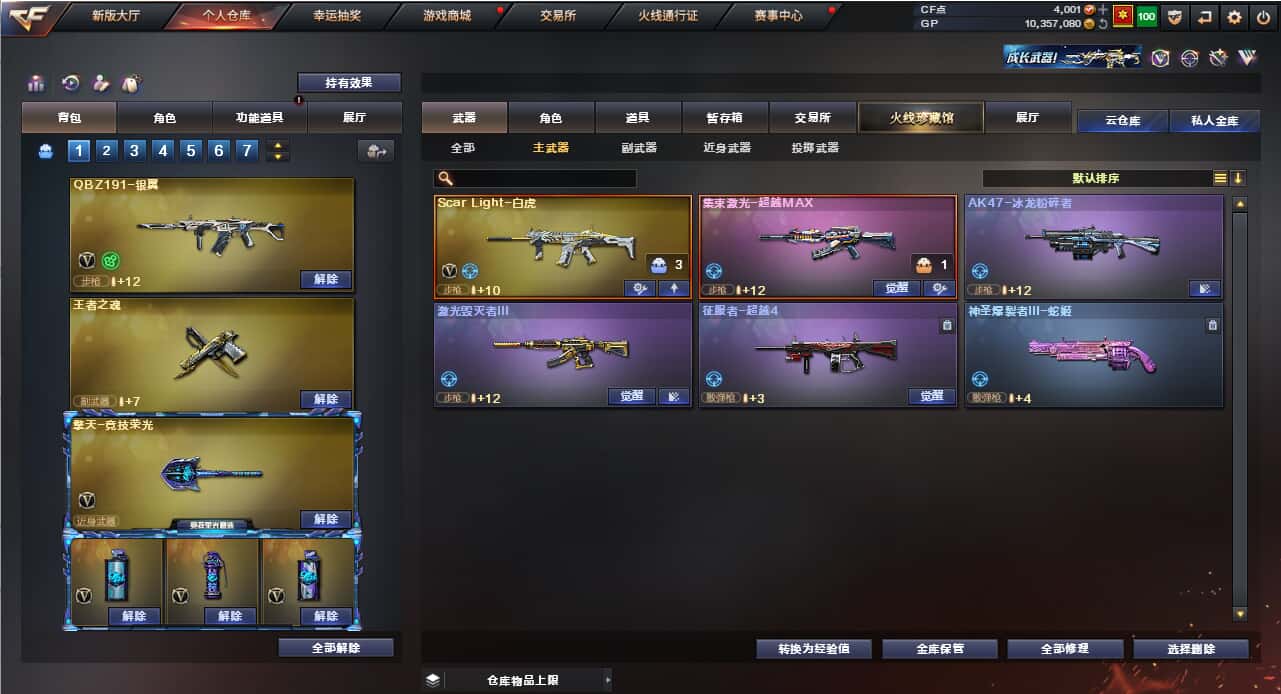 CFQM35496穿越火线账号详情图22
