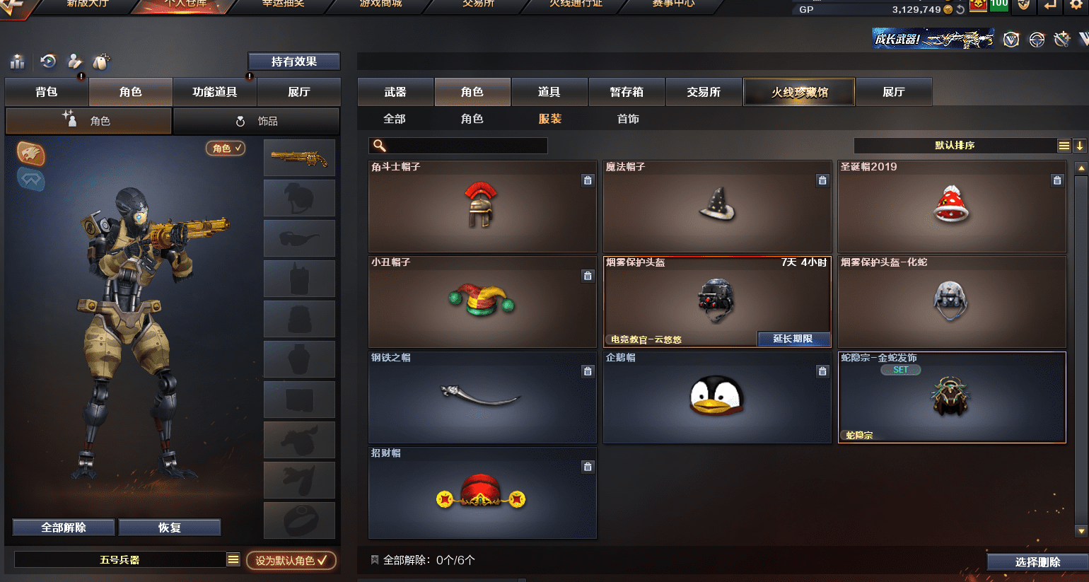 CFQM35523穿越火线账号详情图24