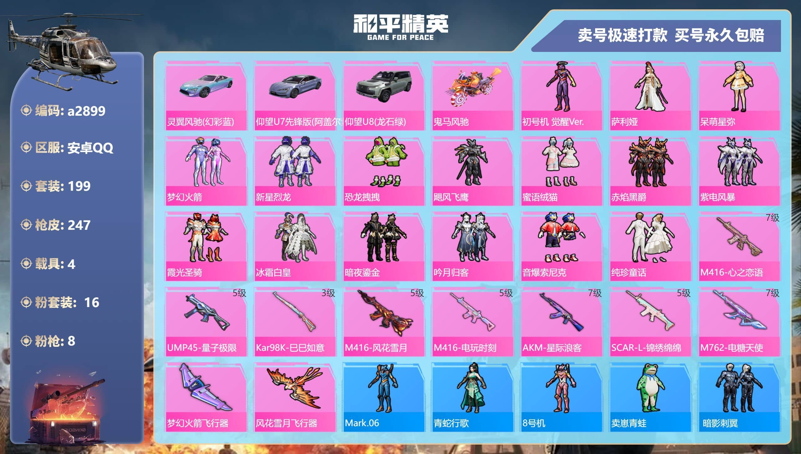 HPQM3146208和平精英账号详情图4