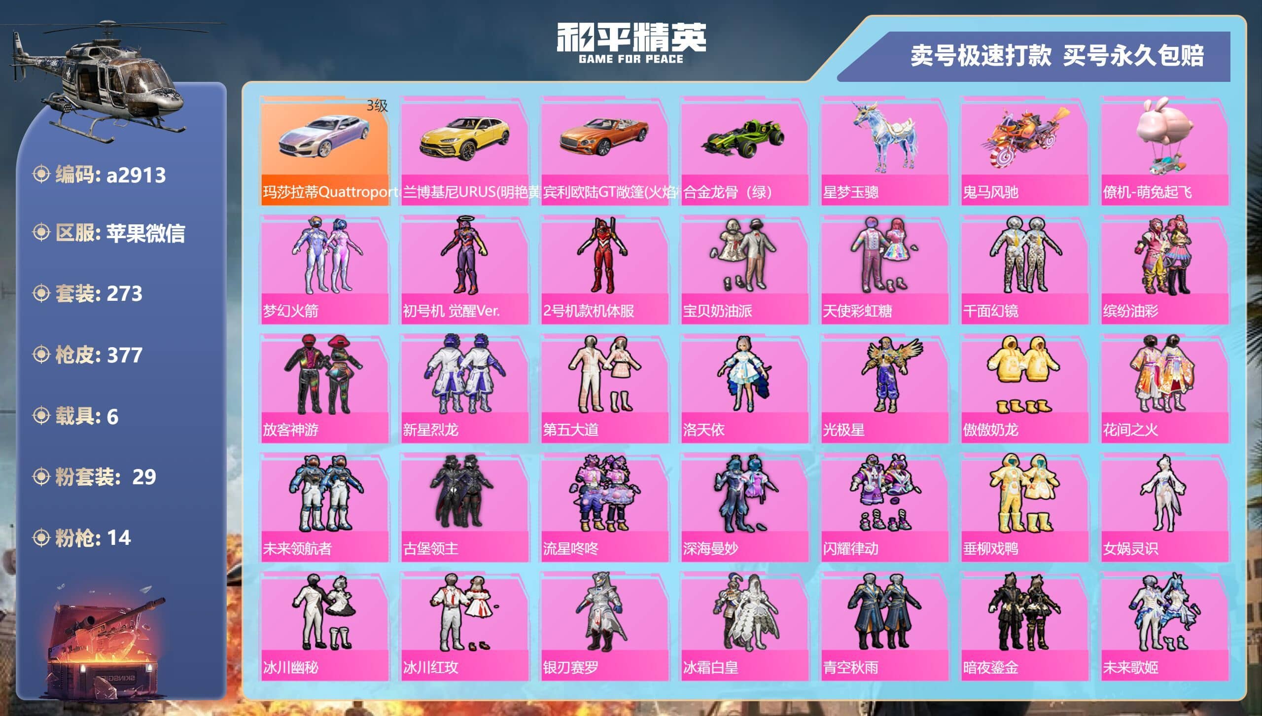 HPQM3146214和平精英账号详情图5
