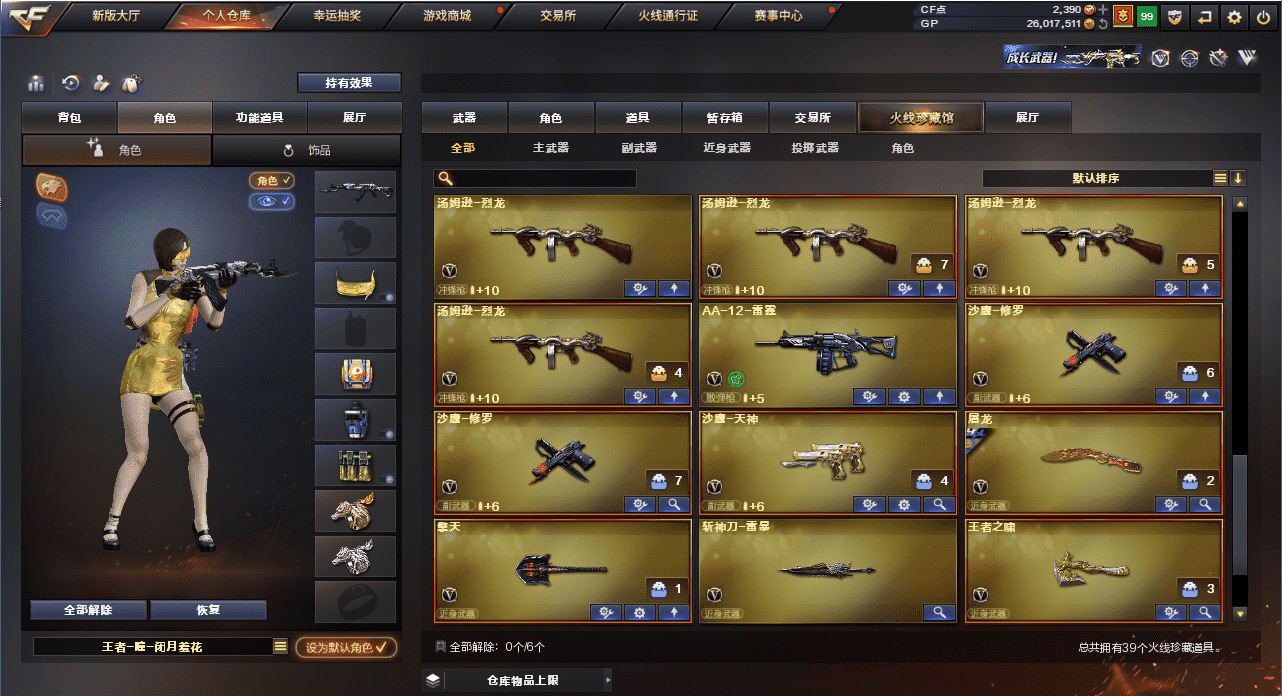 CFQM35595穿越火线账号详情图4