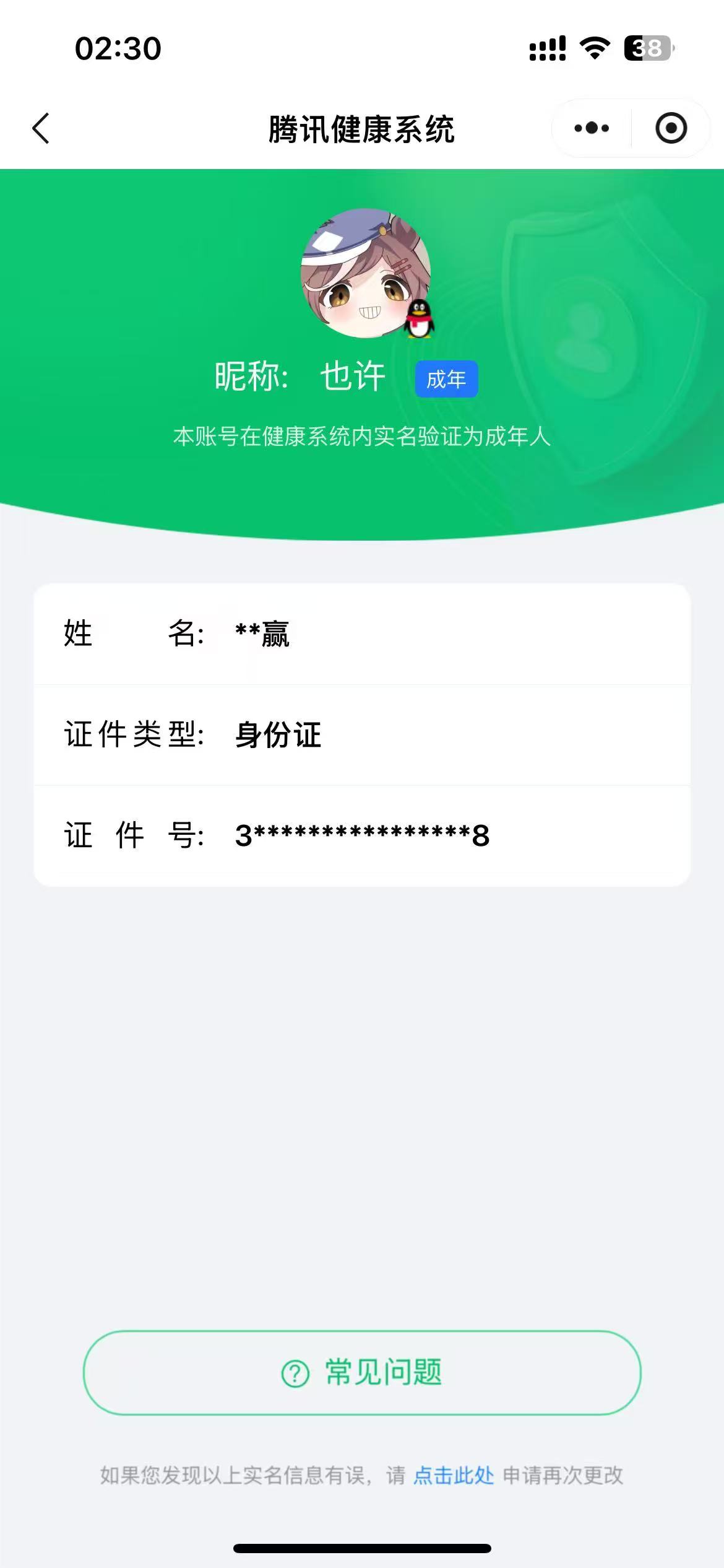 SMCW33090使命召唤手游账号详情图6