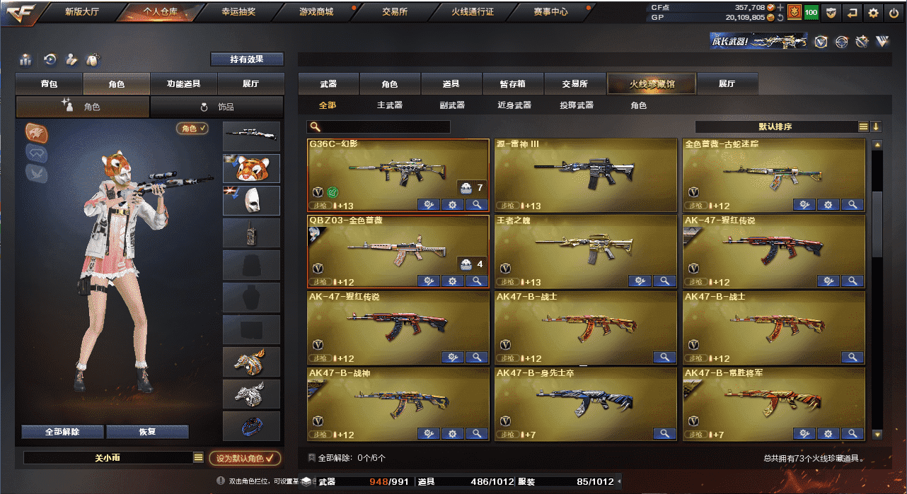 CFQM36758穿越火线账号详情图3