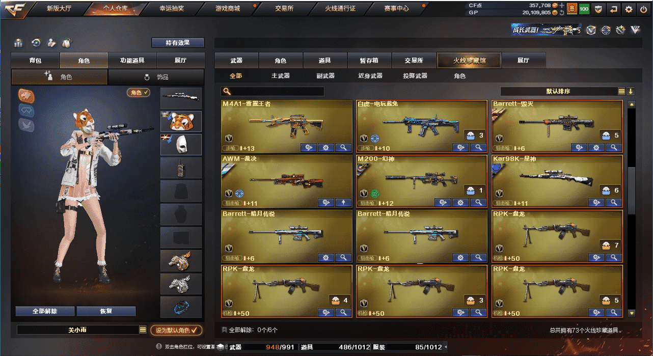CFQM36758穿越火线账号详情图4