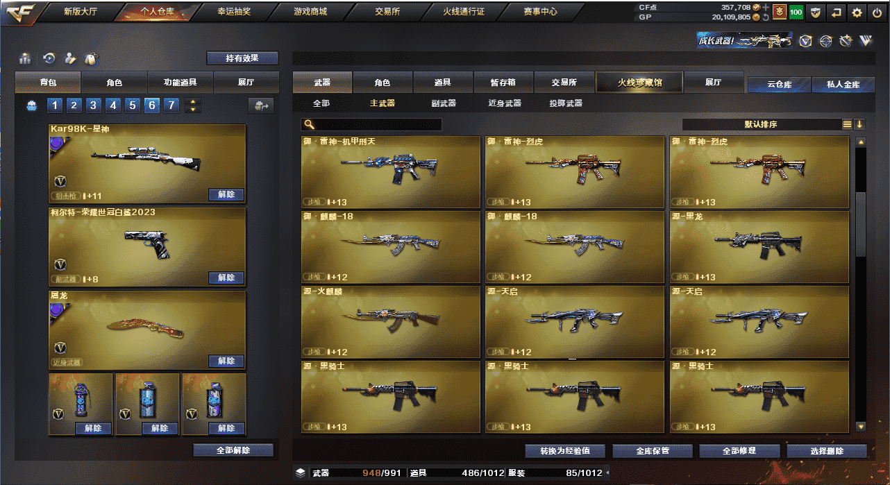 CFQM36758穿越火线账号详情图36