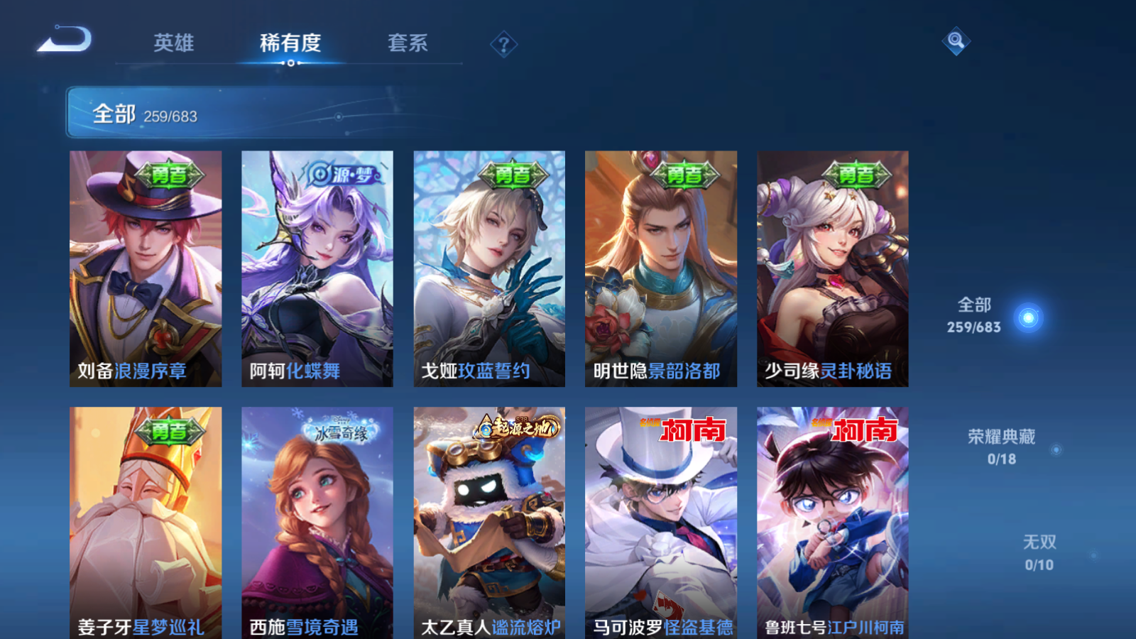 WZQM347025王者荣耀账号详情图6