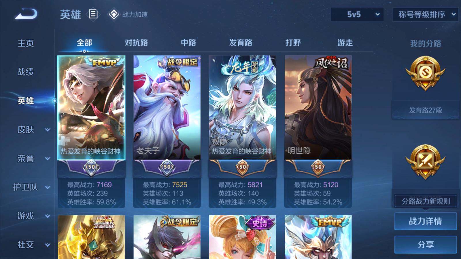 WZQM347025王者荣耀账号详情图7